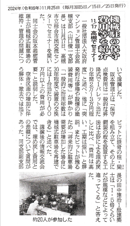 マンション管理新聞掲載